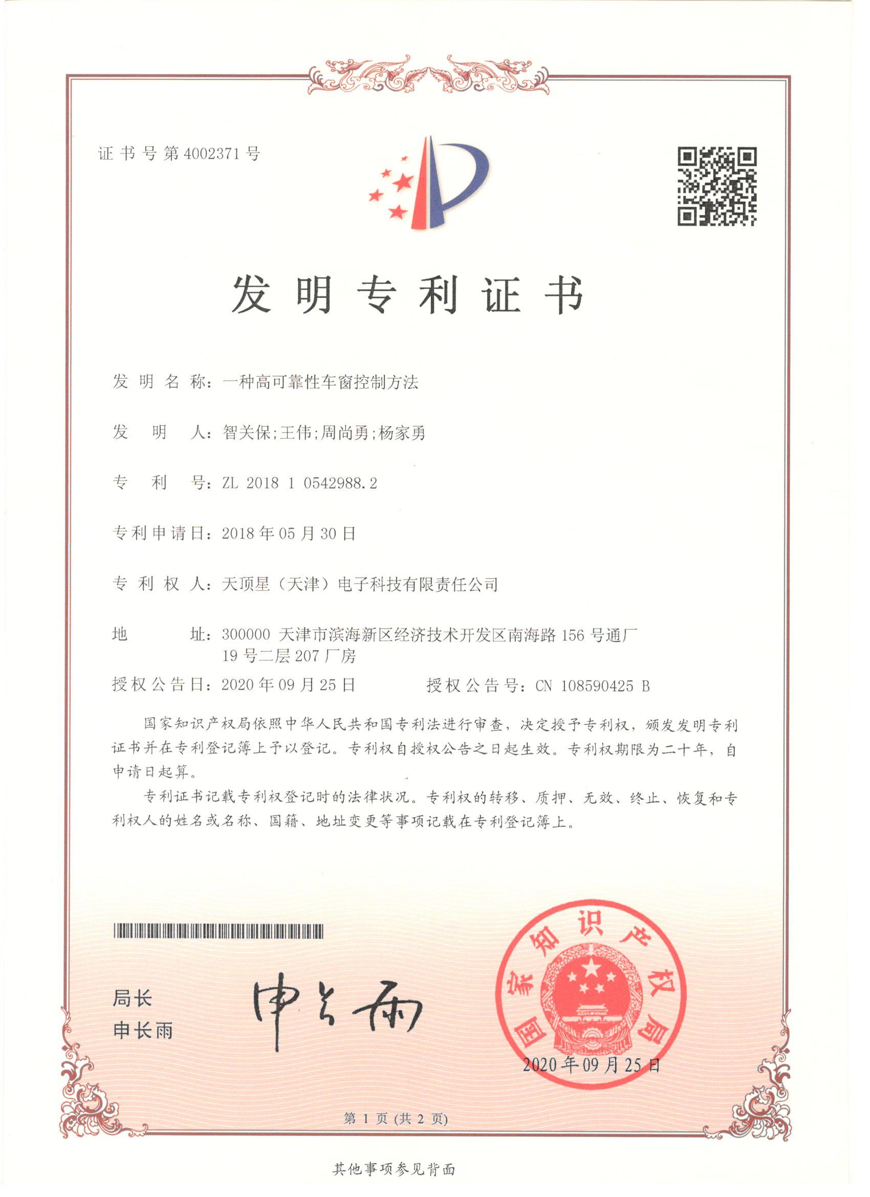 专利证书