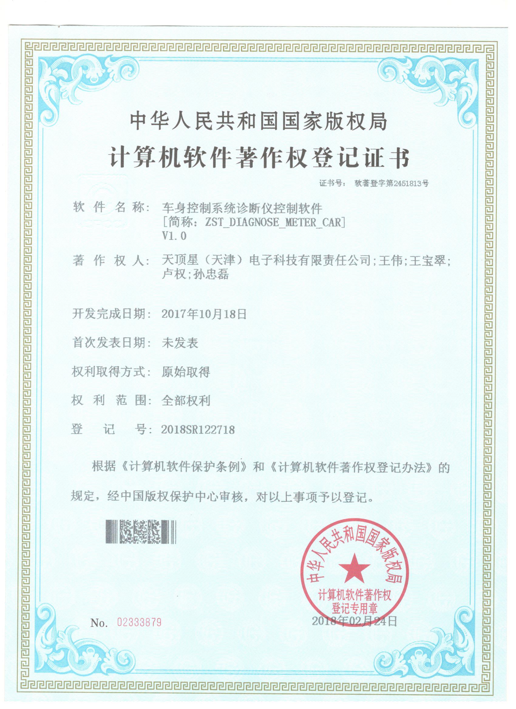 专利证书