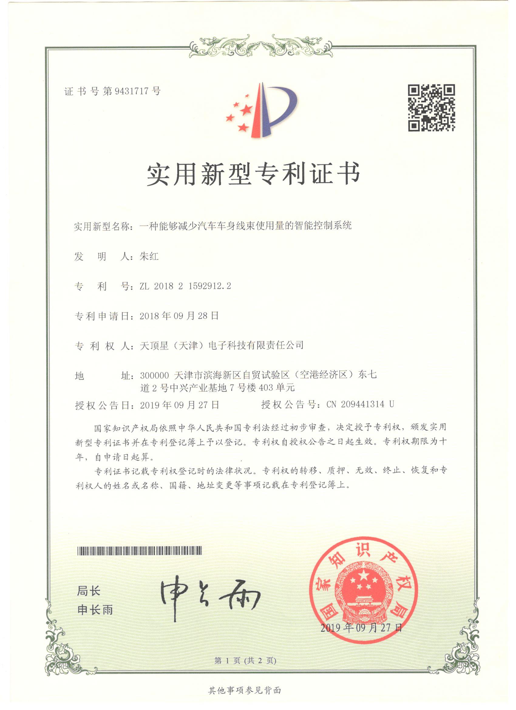专利证书